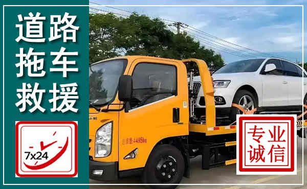 盐池拖车救援,汽车救援拖车电话